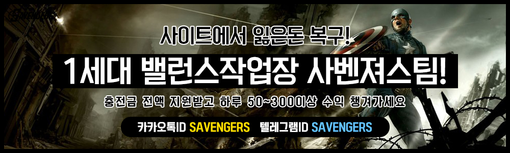 사벤져스 밸런스 후기